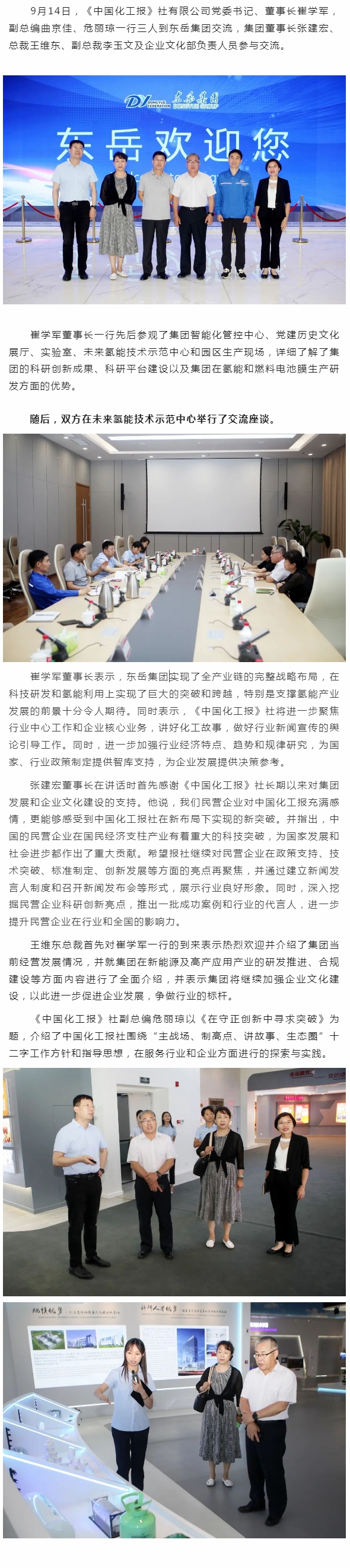 《中国化工报》社董事长崔学军一行到尊龙凯时交流.jpg