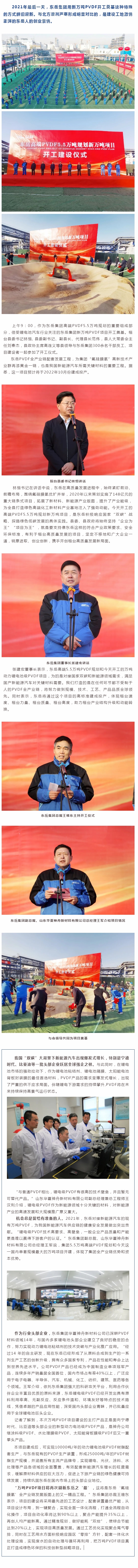 东岳高端PVDF5.5万吨规划新万吨项目开工.jpg 东岳高端PVDF5.5万吨规划新万吨项目开工.jpg