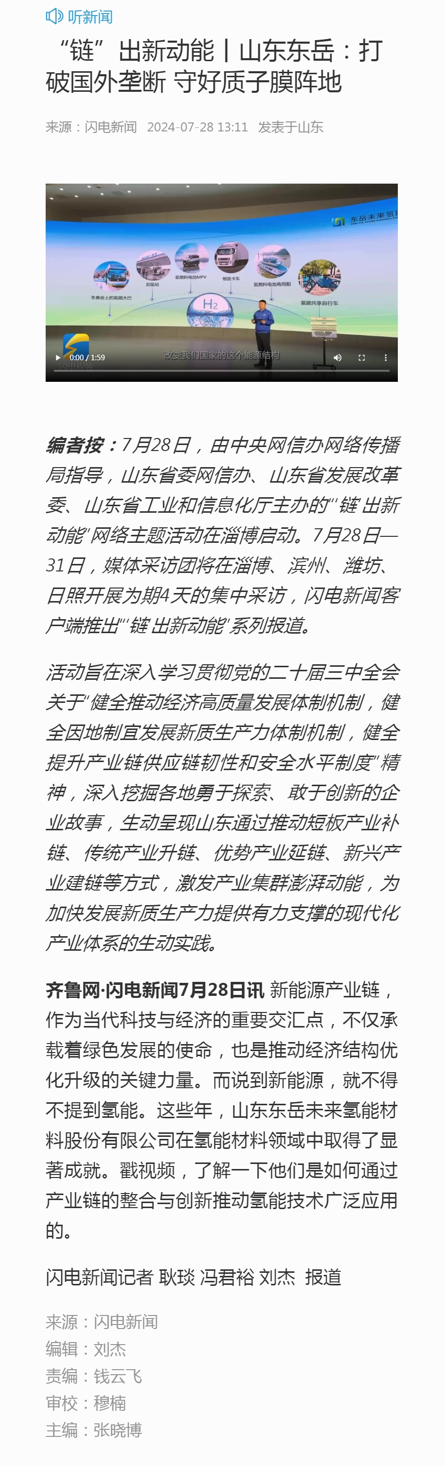 4“链”出新动能丨山东东岳：打破国外垄断 守好质子膜阵地.jpg